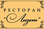 Ресторан "Лизет" Ресторан "Лизет"